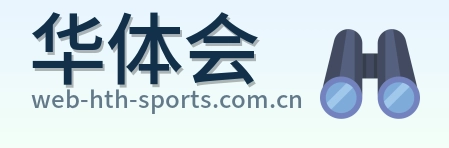华体会 logo